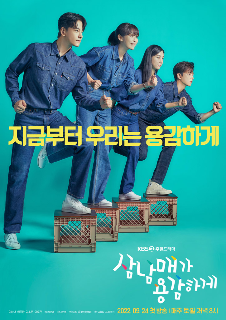 KBS2 드라마 삼남매가용감하게