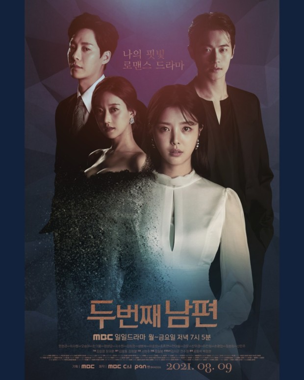 MBC 드라마 두번째남편