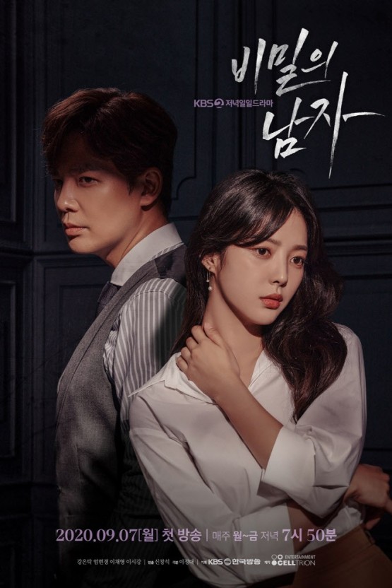 KBS2 드라마 비밀의남자