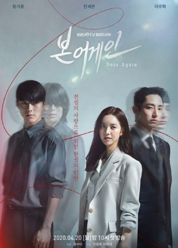 KBS 드라마 본어게인
