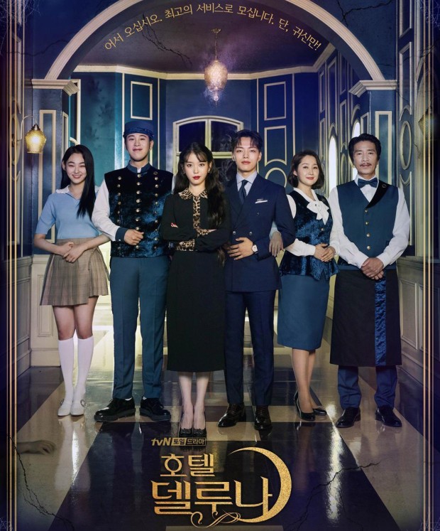 tvN 드라마 호텔델루나