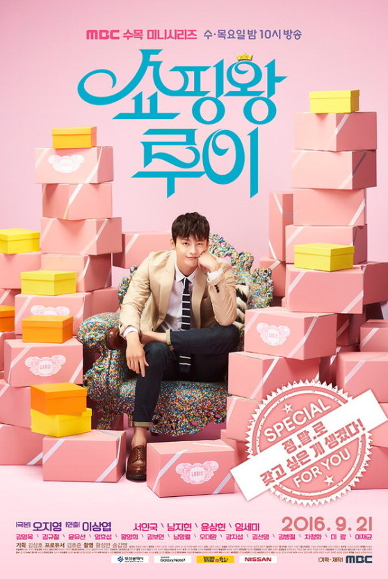 MBC 드라마 쇼핑왕루이