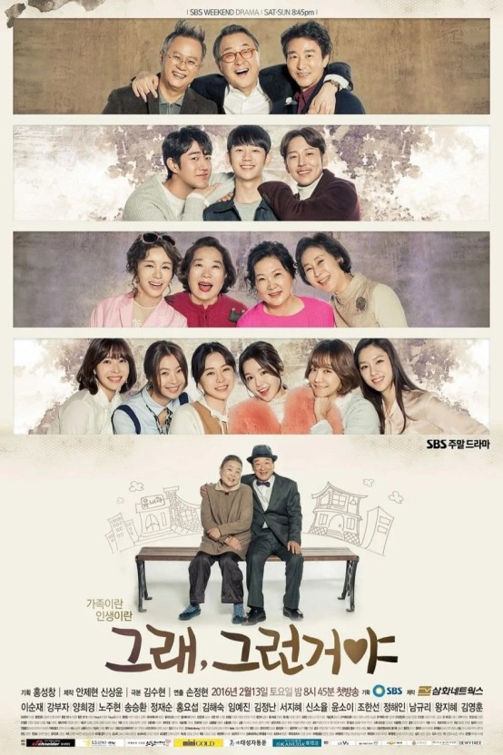 SBS 드라마 그래그런거야