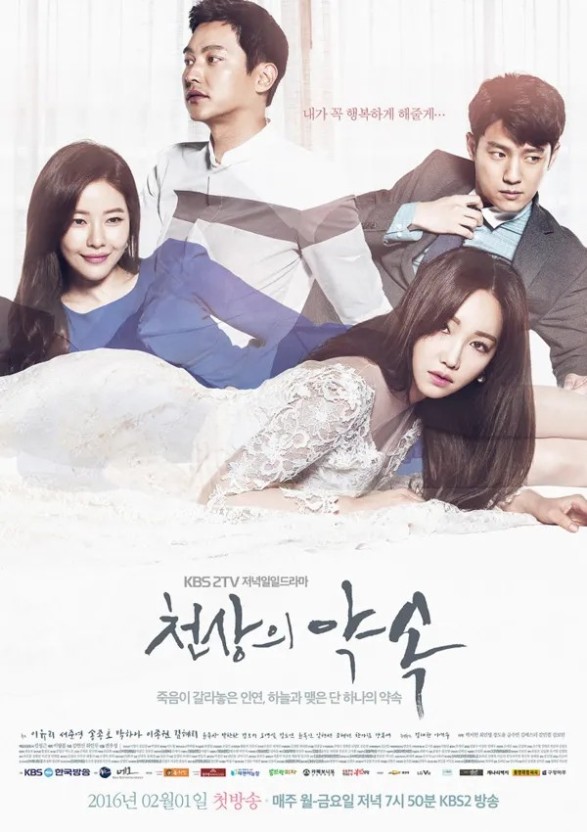 KBS2 드라마 천상의약속