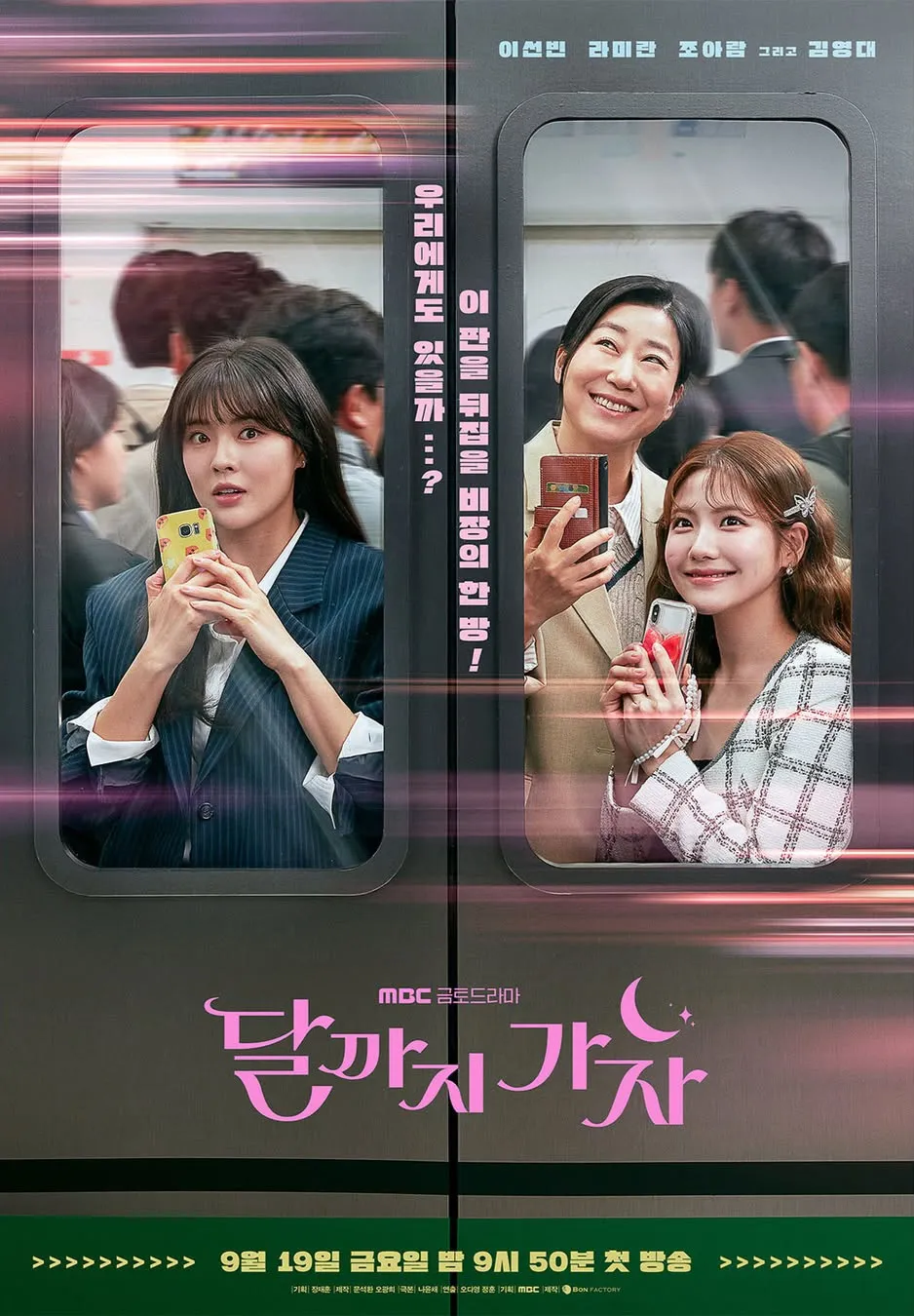 MBC드라마 달까지 가자